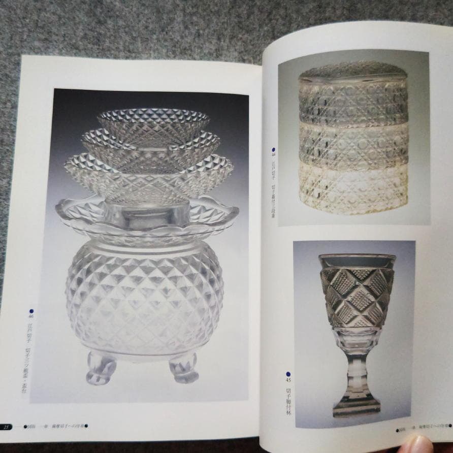◆古本◆黎明館企画特別展 - 薩摩切子◆鹿児島県歴史資料センター◆カットガラス