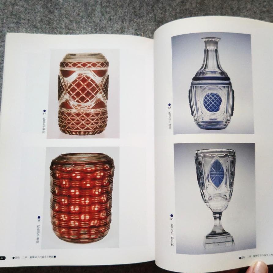 ◆古本◆黎明館企画特別展 - 薩摩切子◆鹿児島県歴史資料センター◆カットガラス