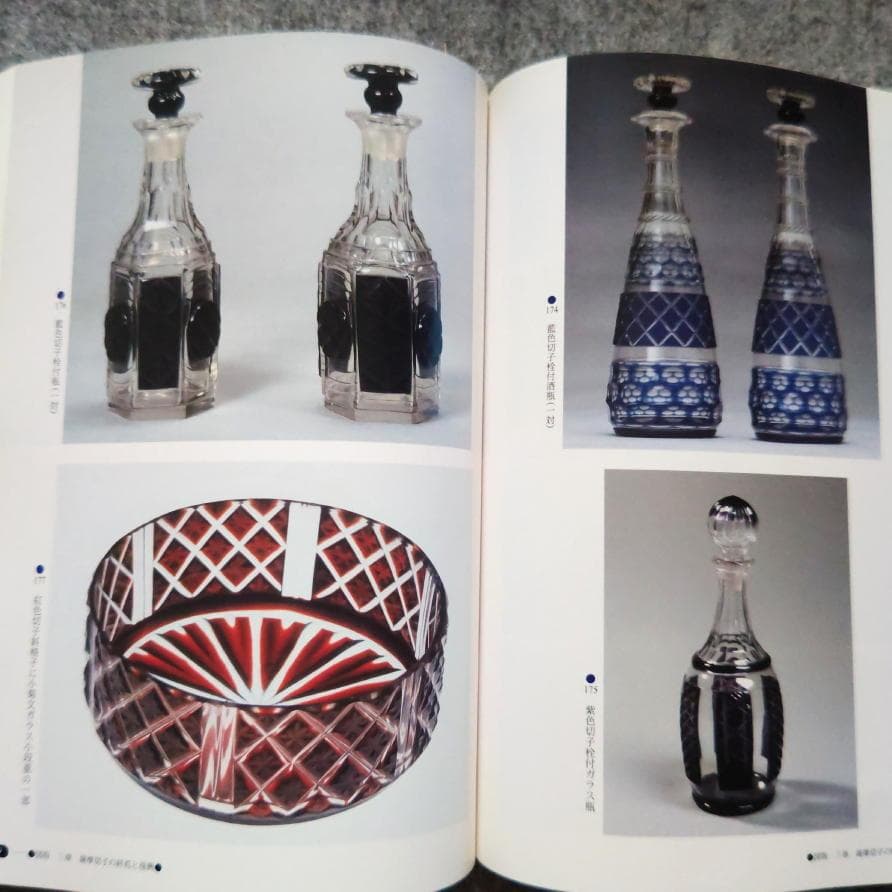 ◆古本◆黎明館企画特別展 - 薩摩切子◆鹿児島県歴史資料センター◆カットガラス