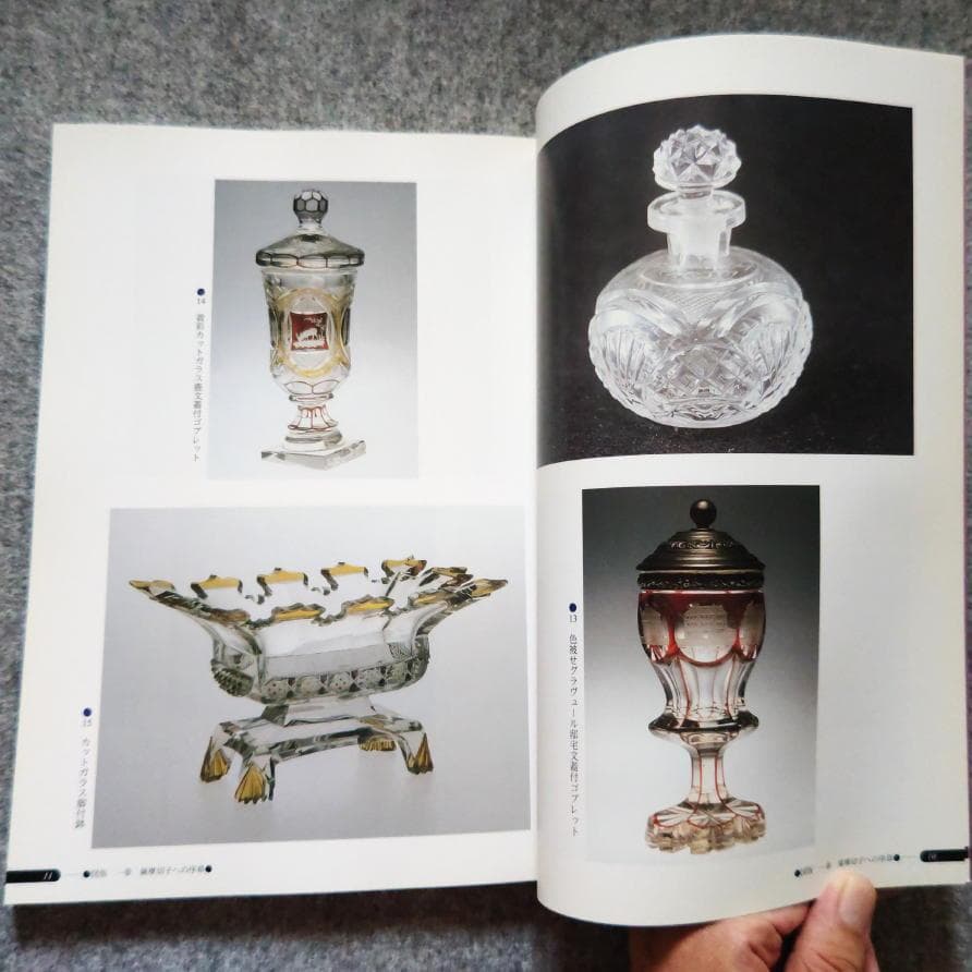 ◆古本◆黎明館企画特別展 - 薩摩切子◆鹿児島県歴史資料センター◆カットガラス