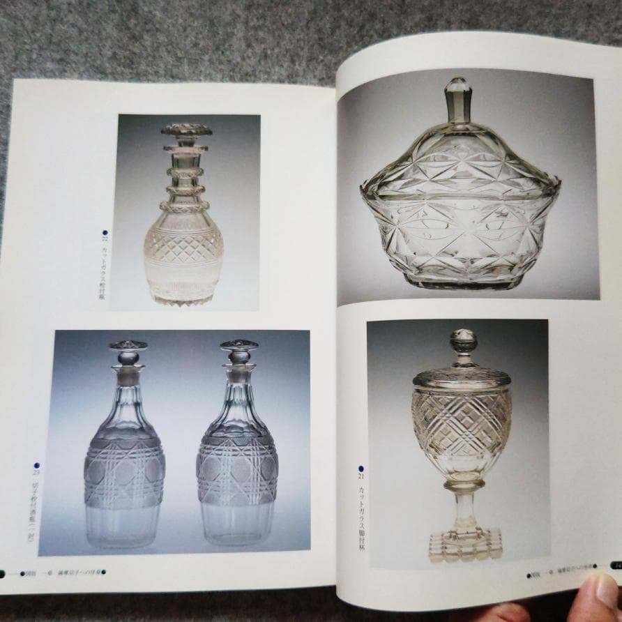 ◆古本◆黎明館企画特別展 - 薩摩切子◆鹿児島県歴史資料センター◆カットガラス