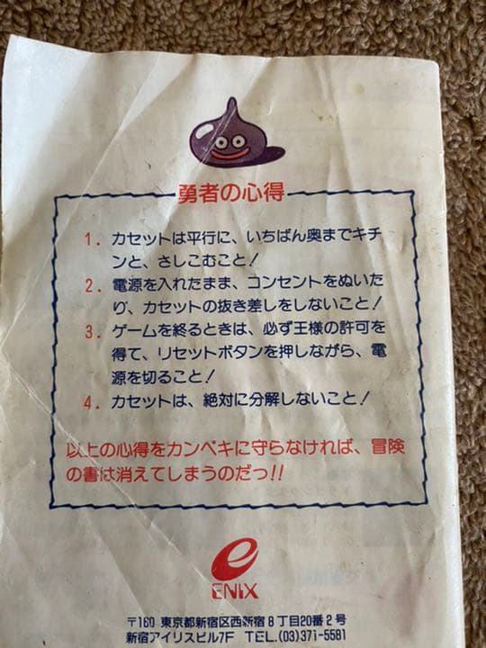 【激レア】大幅値下　ドラゴンクエストⅢ 取扱説明書