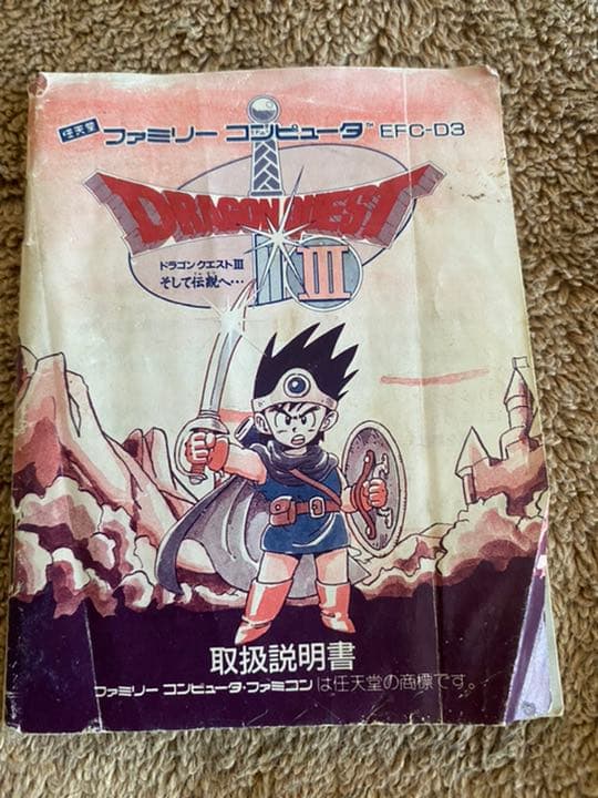 【激レア】大幅値下　ドラゴンクエストⅢ 取扱説明書