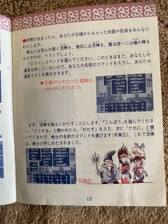 【激レア】大幅値下　ドラゴンクエストⅢ 取扱説明書