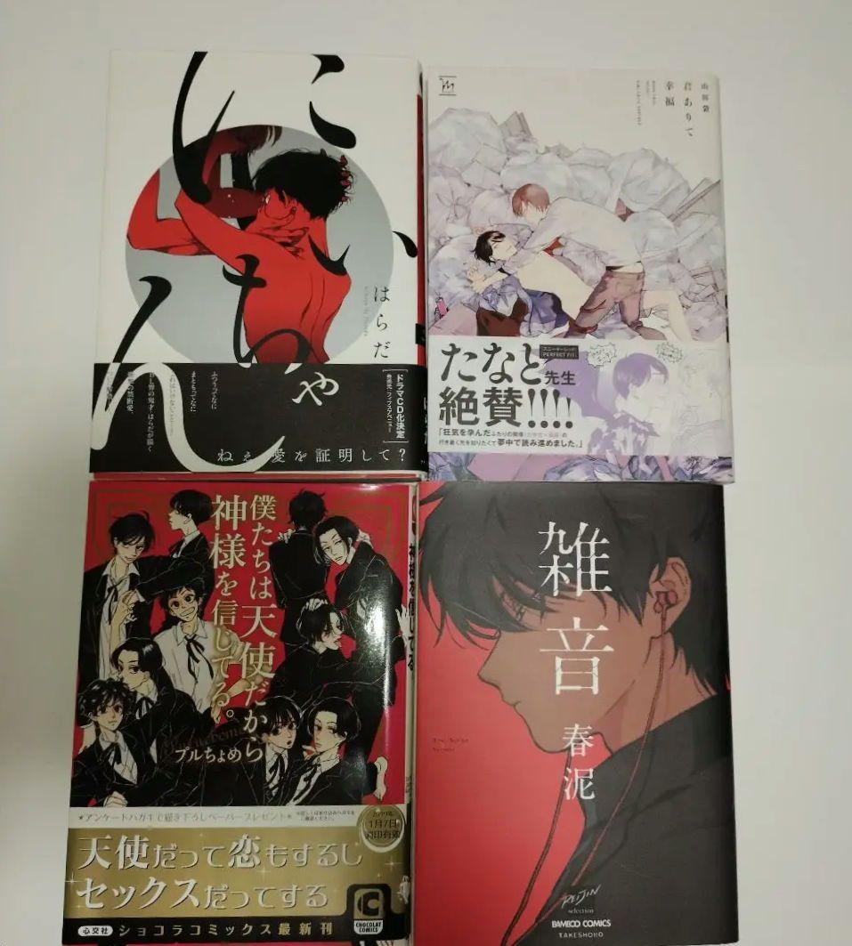 BL漫画まとめ売り　たなと他