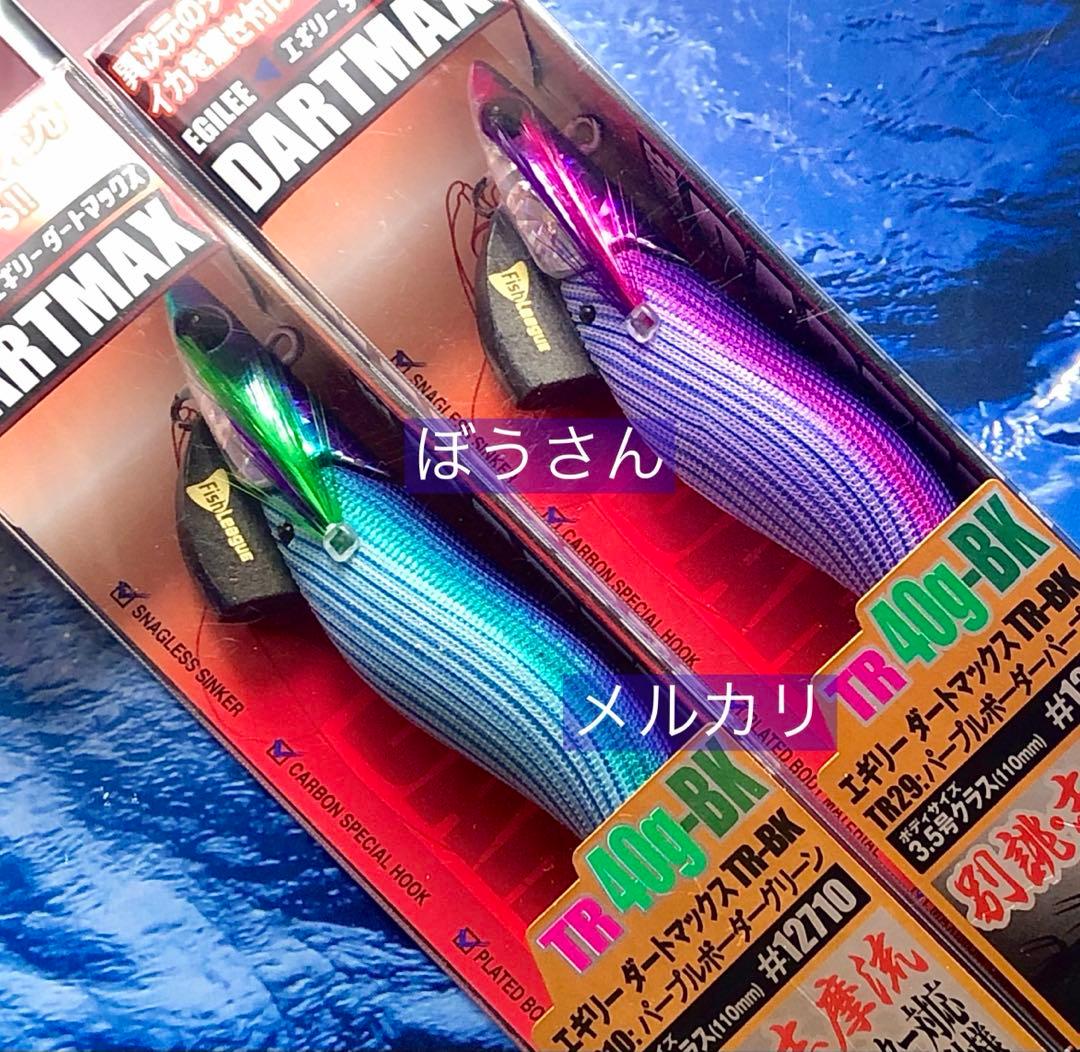 エギリー　ダートマックスTR40g-BK 新品2本 パープルボーダーパープル　他