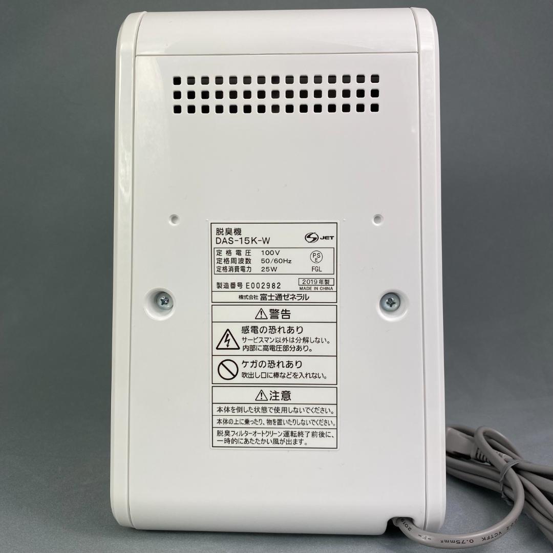 【美品】富士通ゼネラル PLAZION 小型脱臭機 DAS-15K 2019年製