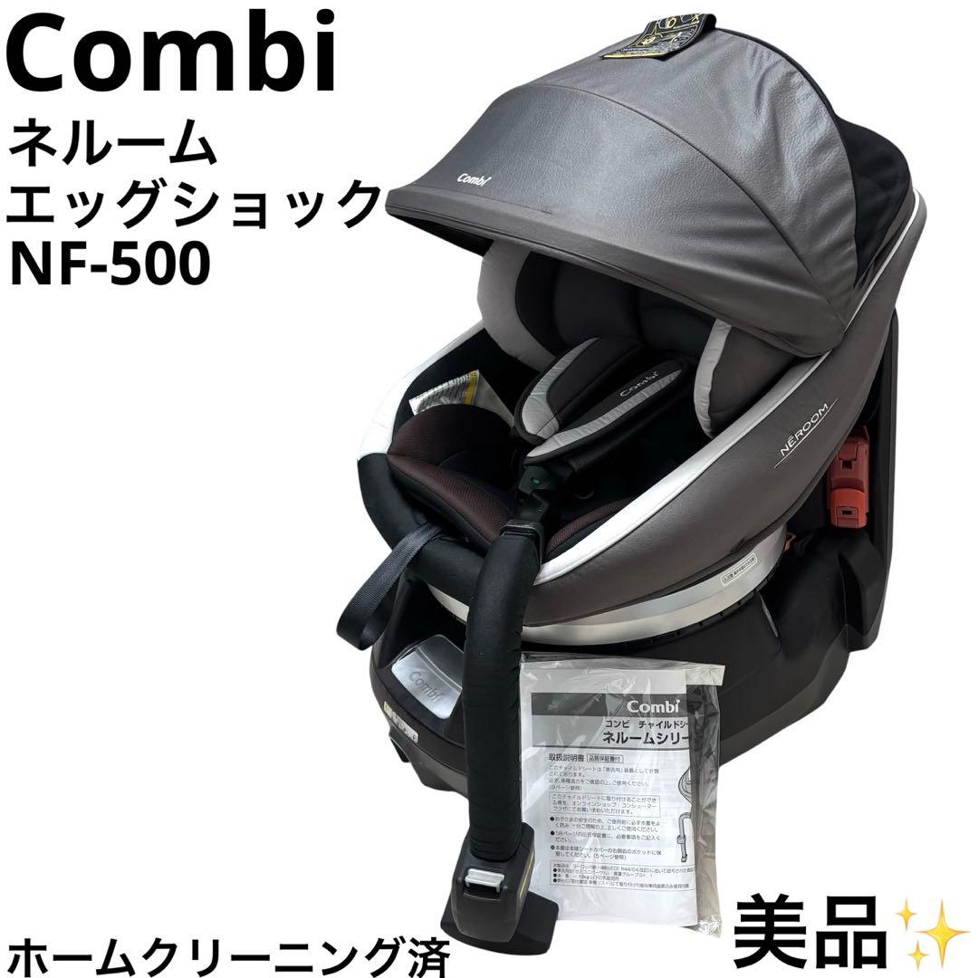 美品 コンビ Combi ネルーム エッグショック NF-500 チャイルド
