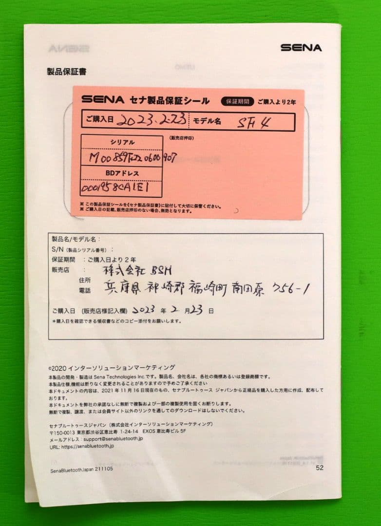 SENA SF4 Bluetoothインターコム