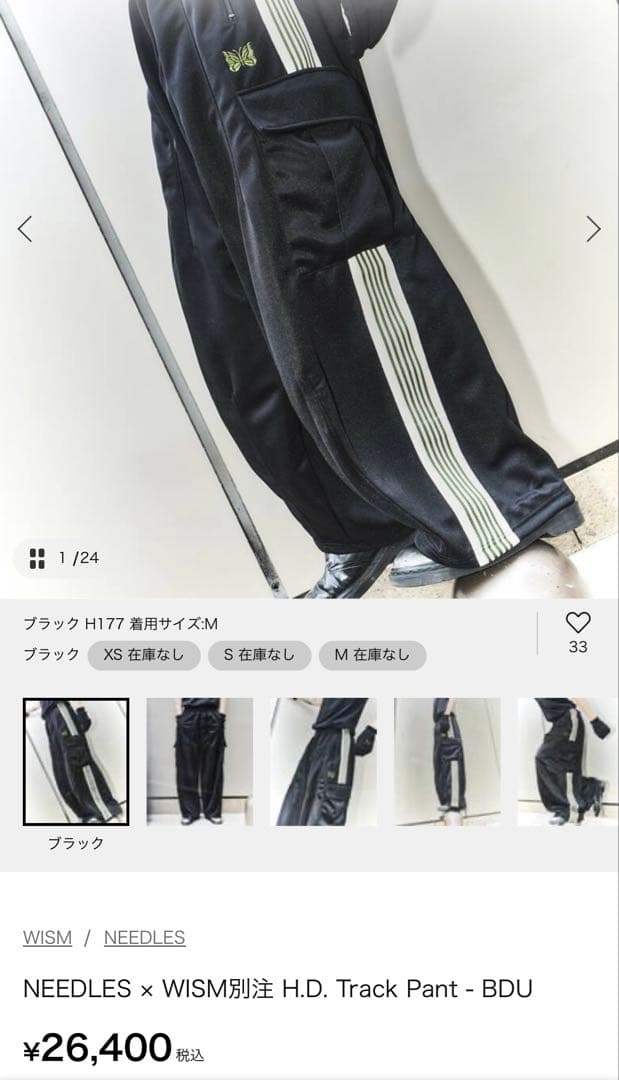 NEEDLES WISM H.D. Track Pant - BDU ブラック