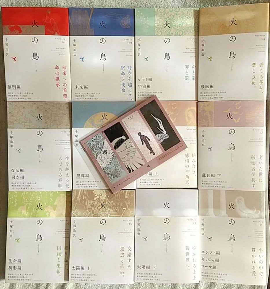 火の鳥 オリジナル版 全12巻セット 全巻 手塚治虫