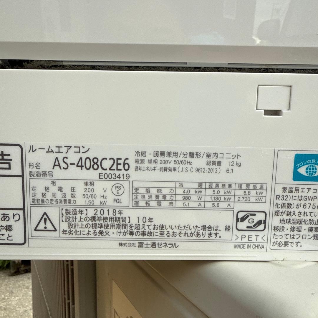 富士通 ルームエアコン AS-408C2E6 14畳用