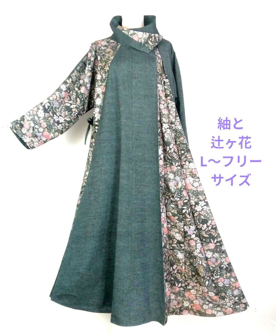 326　手染め大輔　着物リメイク　紬と辻ヶ花　ワンピース　L〜フリーサイズ