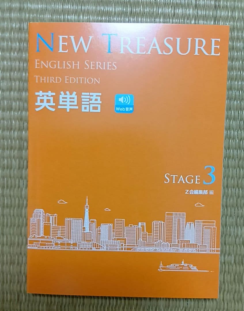 NEW TREASURE Third Edition Stage３ 英単語
