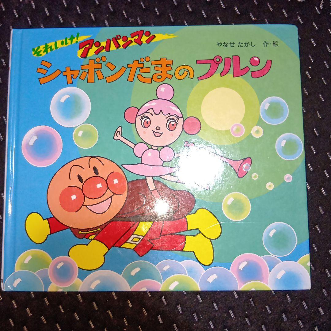 アンパンマン シャボンダマのプルン