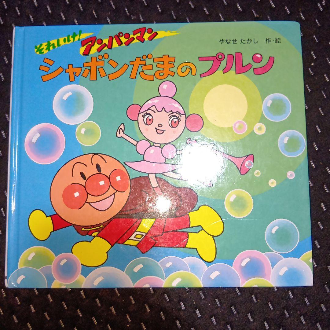 アンパンマン シャボンダマのプルン
