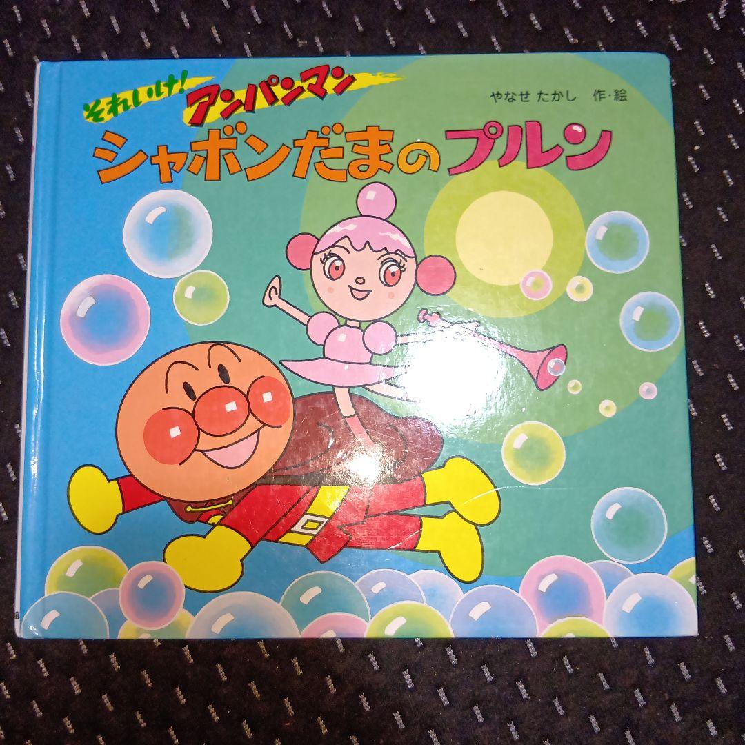 アンパンマン シャボンダマのプルン