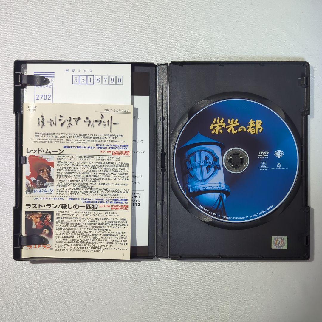 【廃盤】 栄光の都 復刻シネマライブラリー DVD