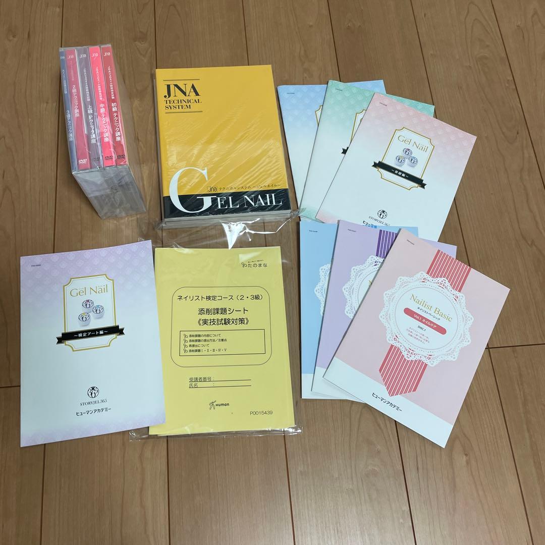 定価31万円！！未使用品！ヒューマンアカデミー　ネイリスト講座フルセット