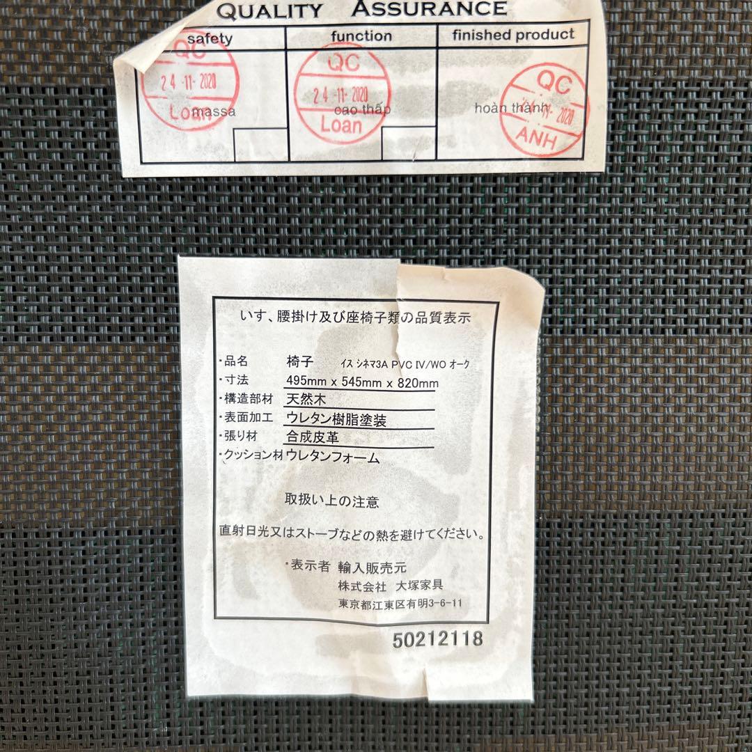 【れいこ】IDC大塚家具　ダイニングチェア　セット1