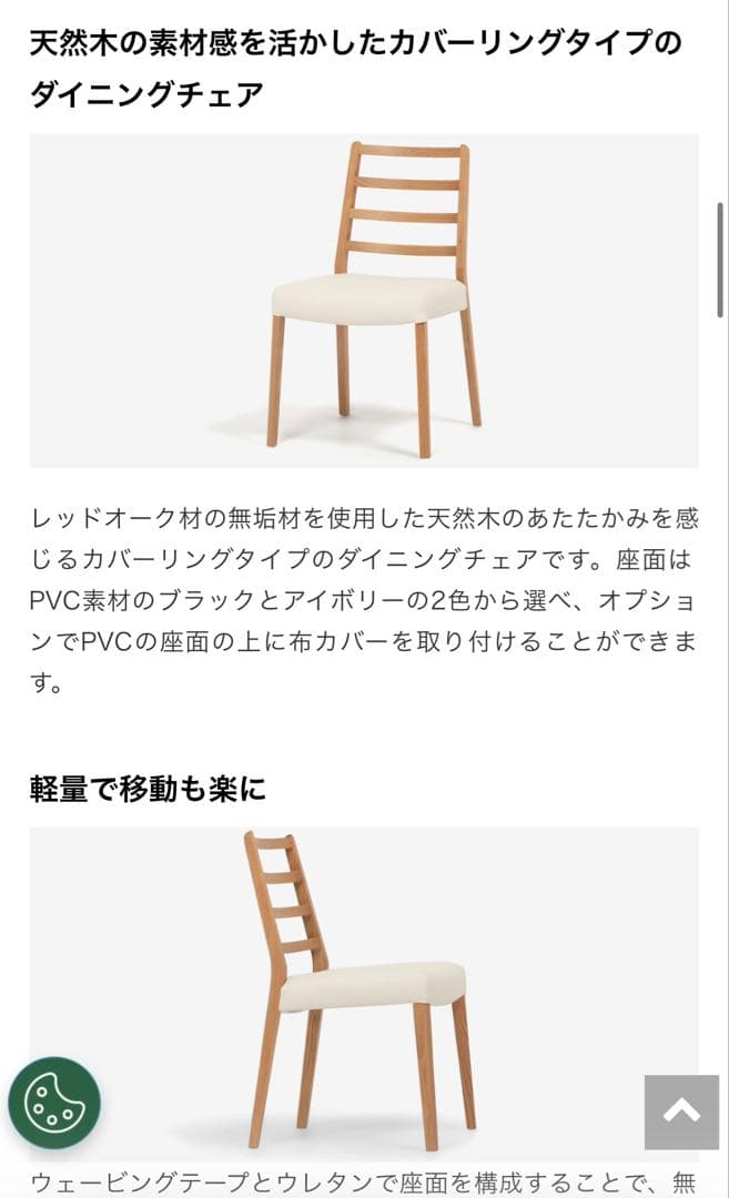【れいこ】IDC大塚家具　ダイニングチェア　セット1