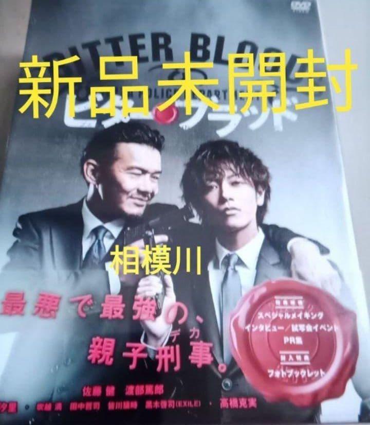 新品未開封 ビター・ブラッド DVD-BOX〈7枚組〉