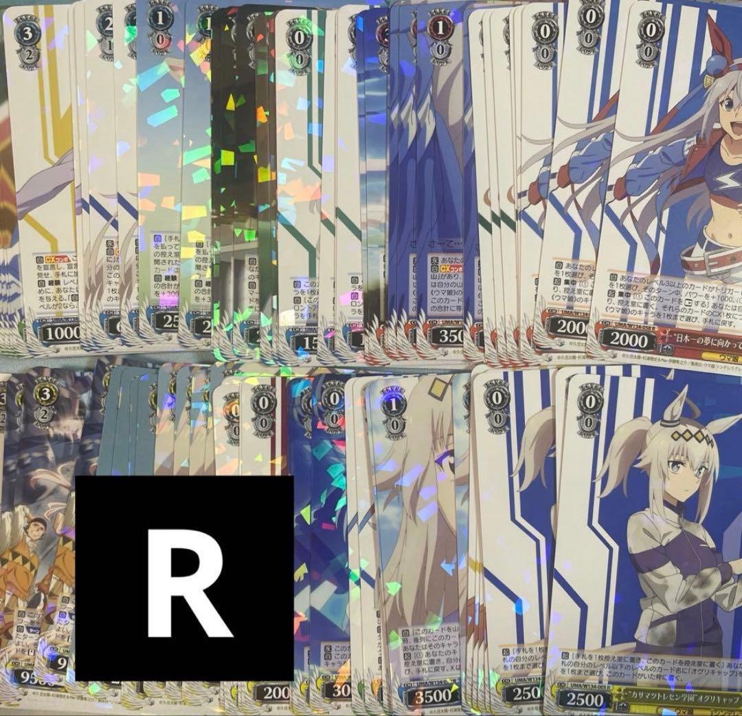 ヴァイスシュヴァルツ　ウマ娘　シンデレラグレイ　RR以下 4コン ①