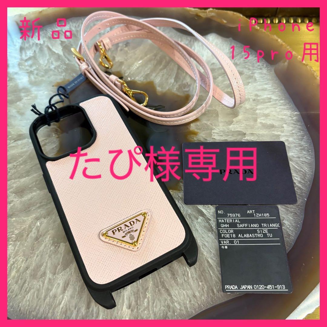 【新品】プラダ iPhone15pro 三角プレート ショルダー スマホケース