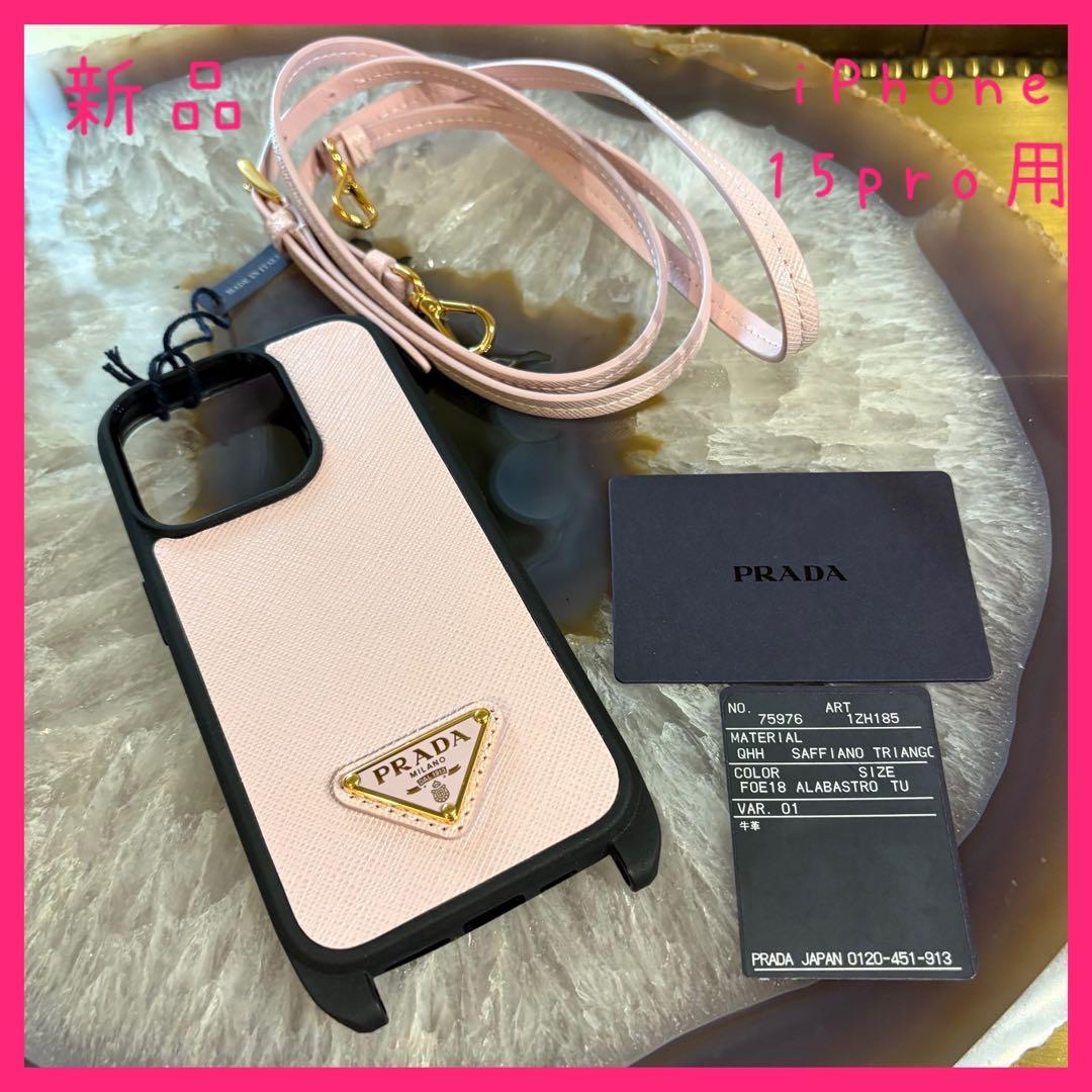 【新品】プラダ iPhone15pro 三角プレート ショルダー スマホケース
