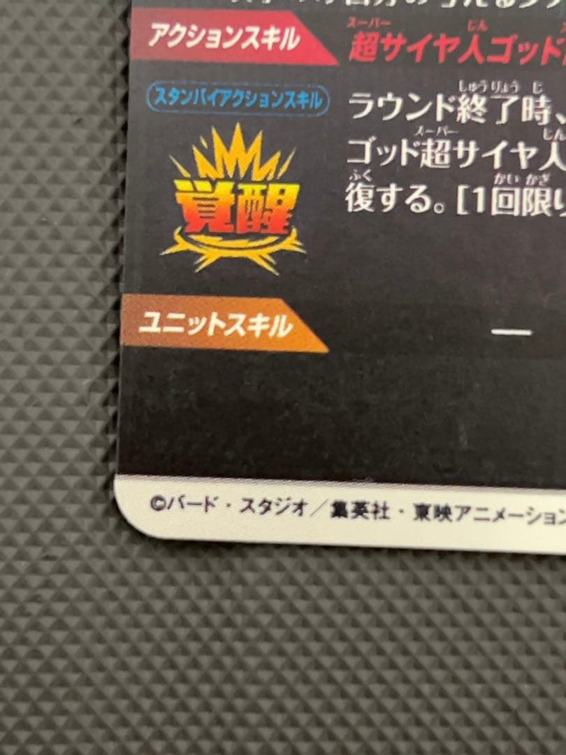 美品　最安値　sdv8-044 ゴジータ　パラレル　ドラゴンボール　ダイバーズ