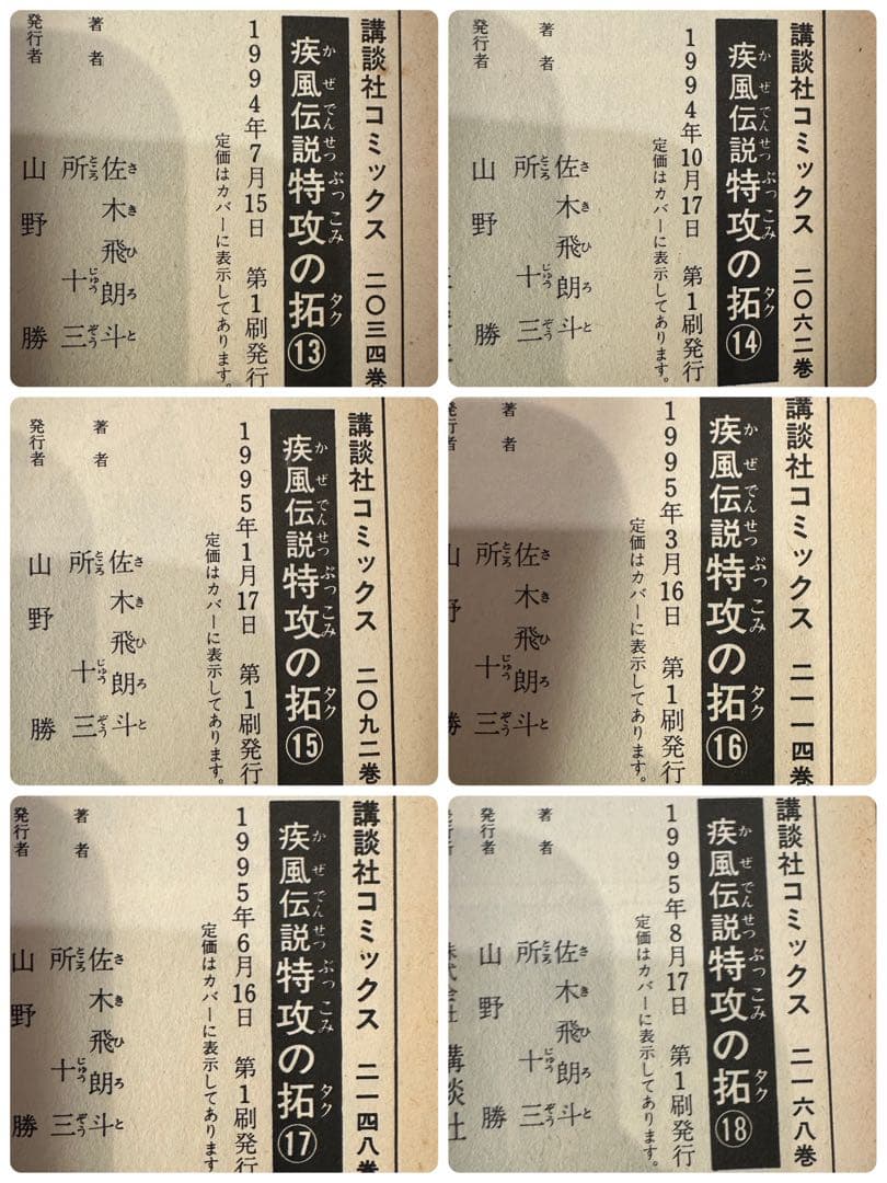 特攻の拓 全巻セット+外伝Early Day's全5巻　初版多数！合計32冊！