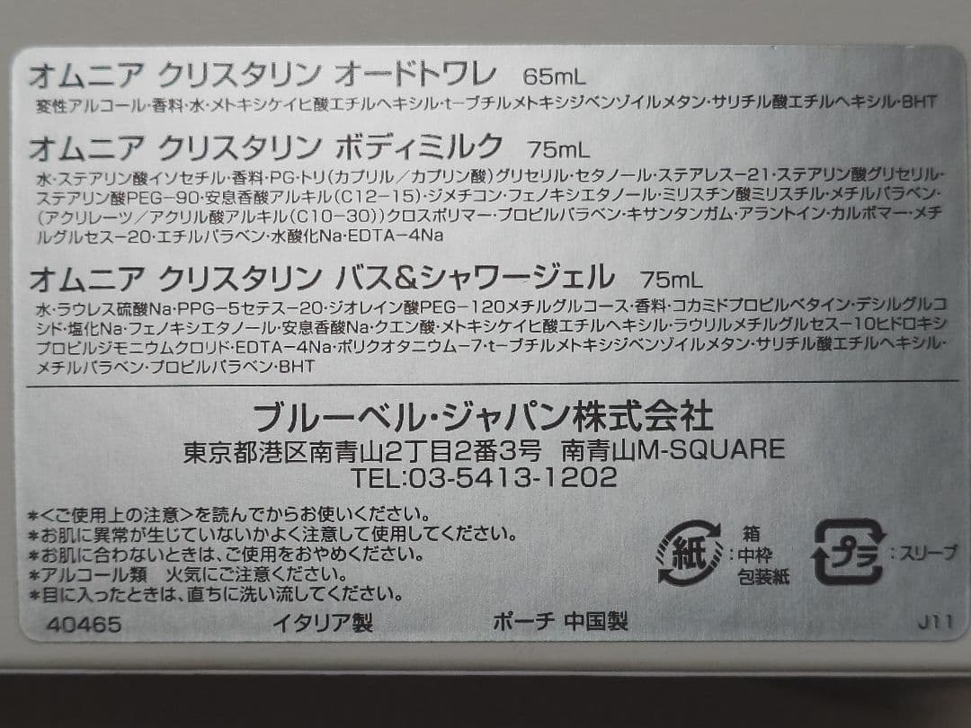 香水(ユニセックス) Bvlgari Omnia Crystaline gift set