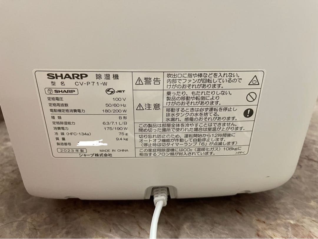 シャープ 除湿機 CV-P71-W 2023年製
