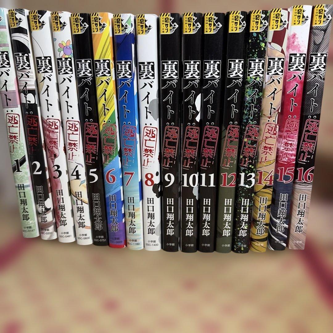 裏バイト:逃亡禁止1〜16