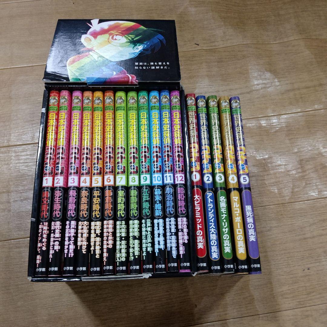 最終値下げ！名探偵コナン　日本史探偵全12巻＋世界史探偵5巻