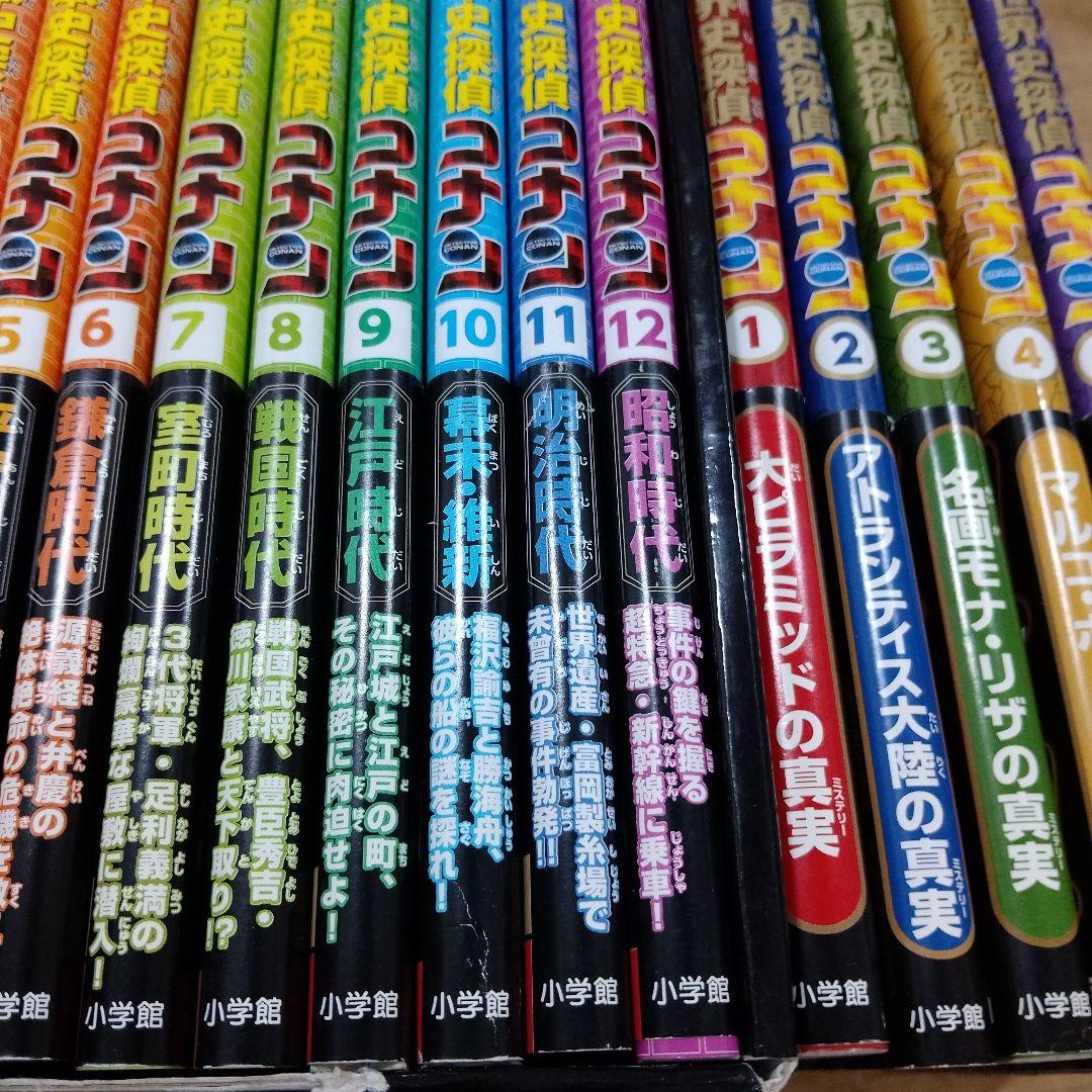 最終値下げ！名探偵コナン　日本史探偵全12巻＋世界史探偵5巻
