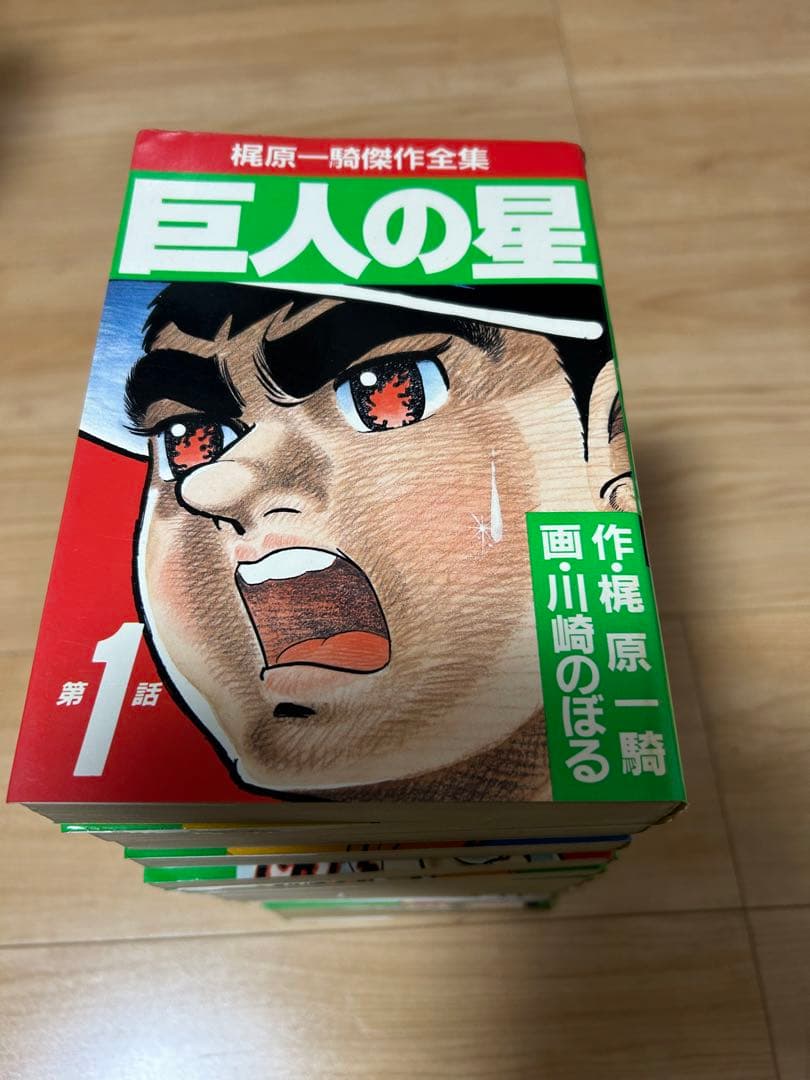 巨人の星　サンケイ出版　全１５巻セット（９巻なし）