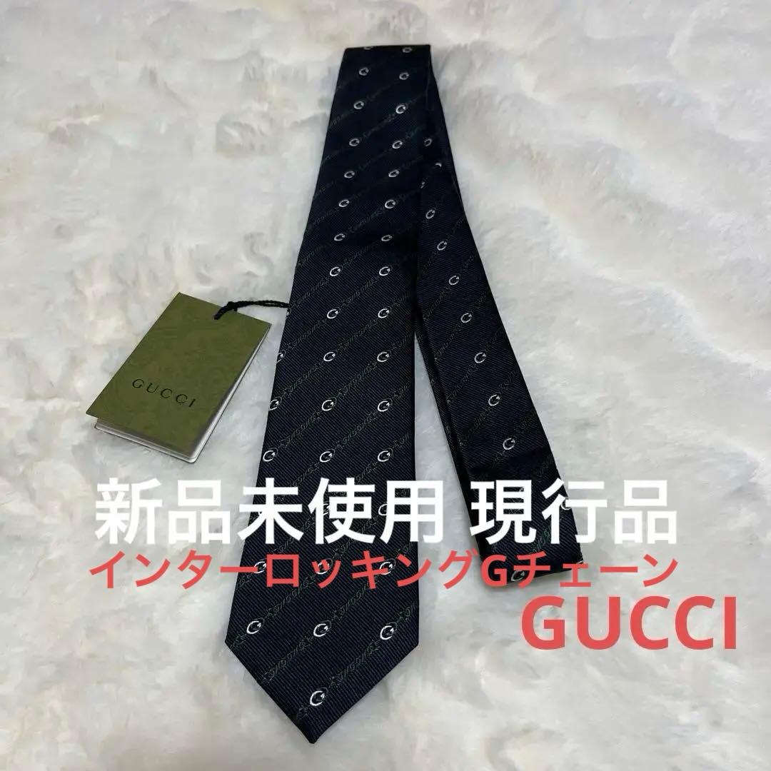 新品 GUCCI グッチ ネクタイ インターロッキングGチェーンシルク 現行品
