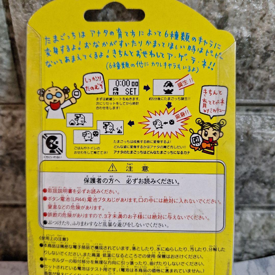 バンダイ　たまごっち