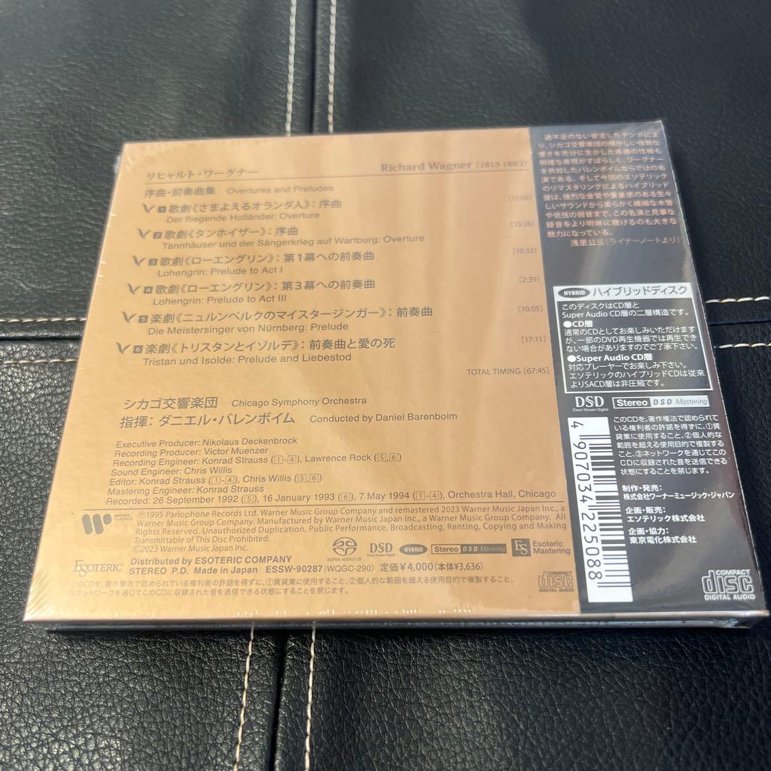 ESOTERIC SACD ESSW-90287 ワーグナー 前奏曲集