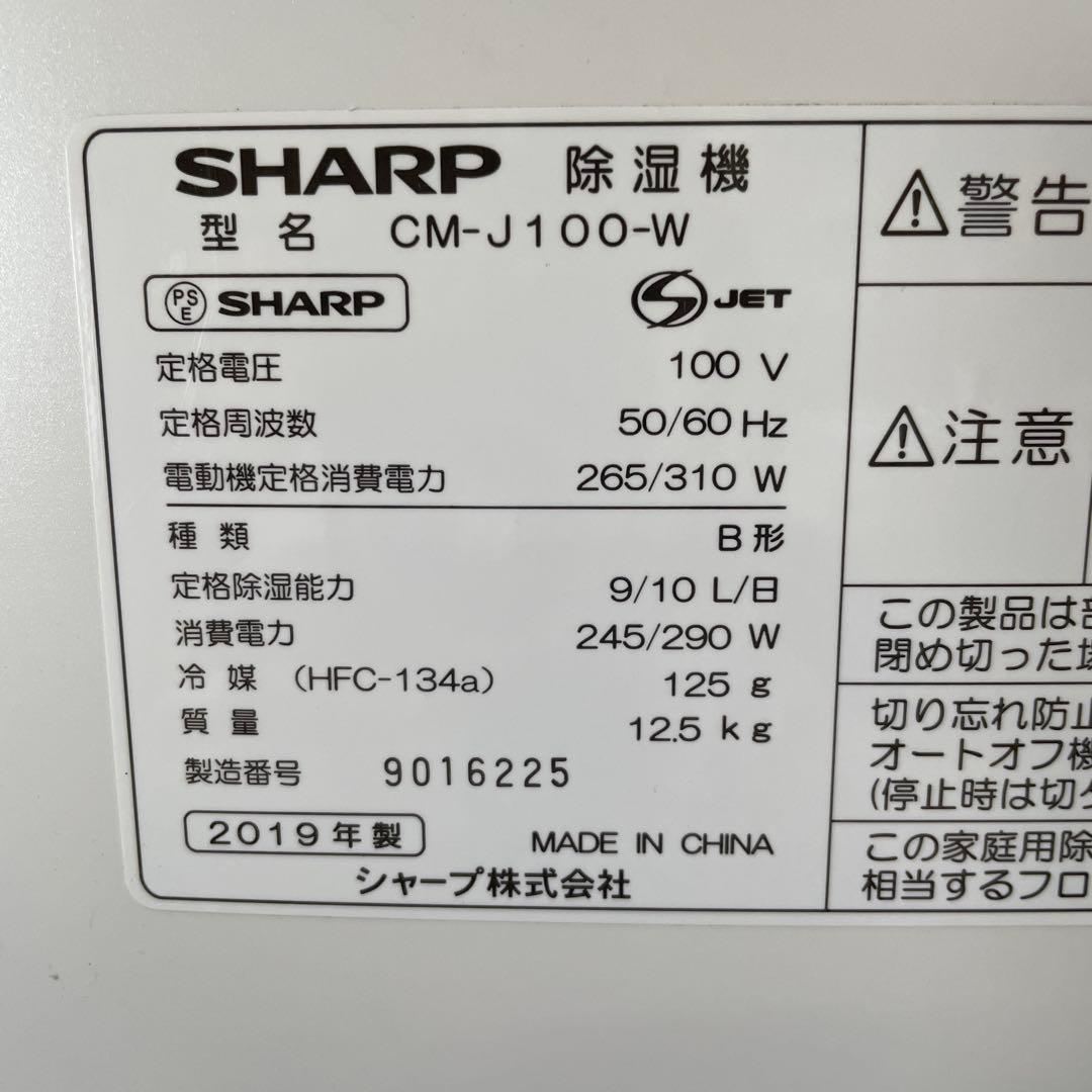0084 シャープ 衣類乾燥機 除湿機 プラズマクラスター CM-J100-W