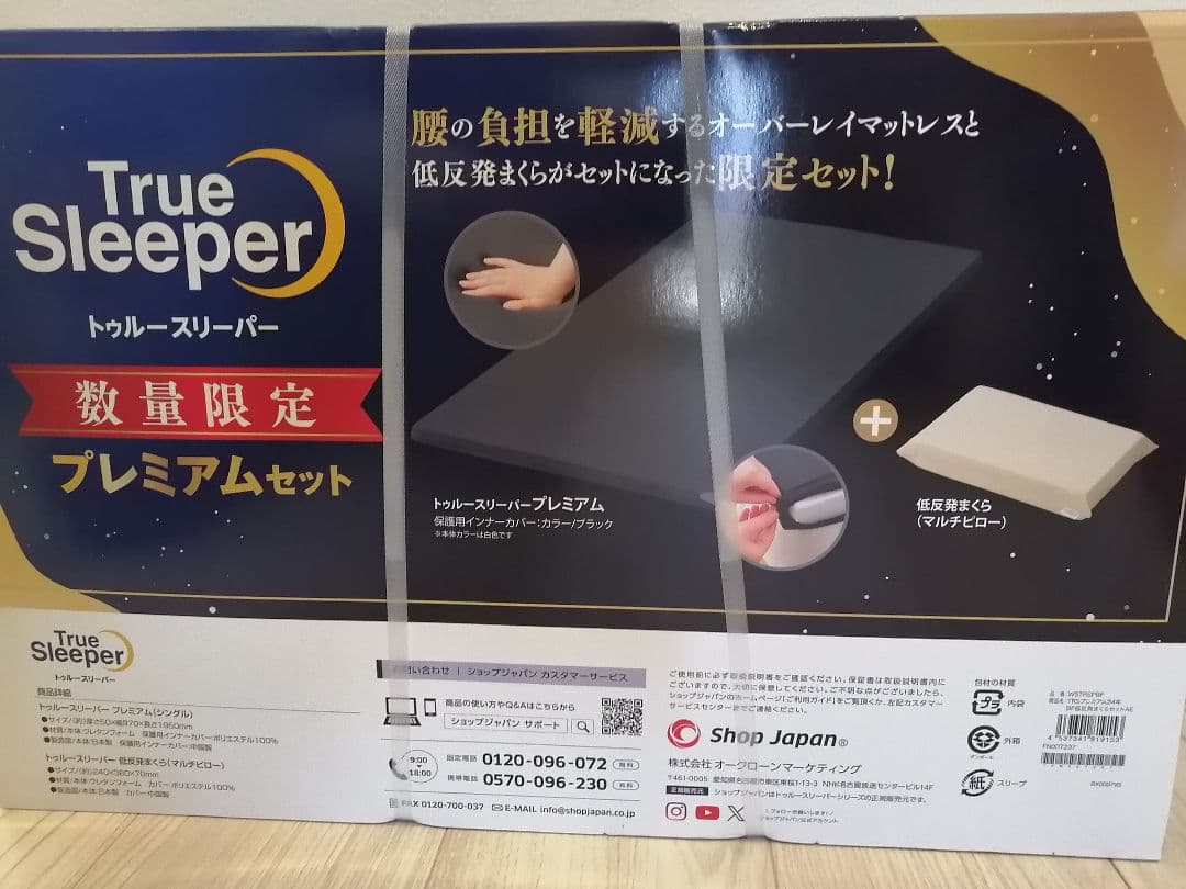 【新品未使用】トゥルースリーパープレミアム①