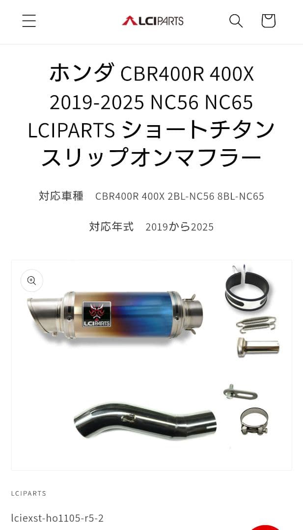 LCI PARTS ショートマフラー　CBR400r(nc56)バッフル2種付き