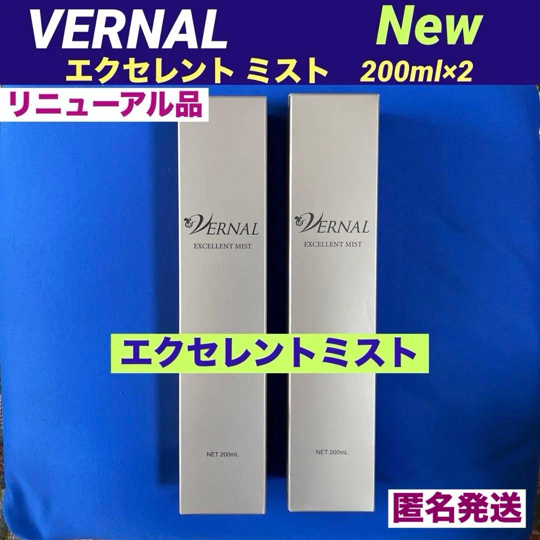 ❤️【リニューアル品】 ヴァーナル エクセレントミスト200ml ×2