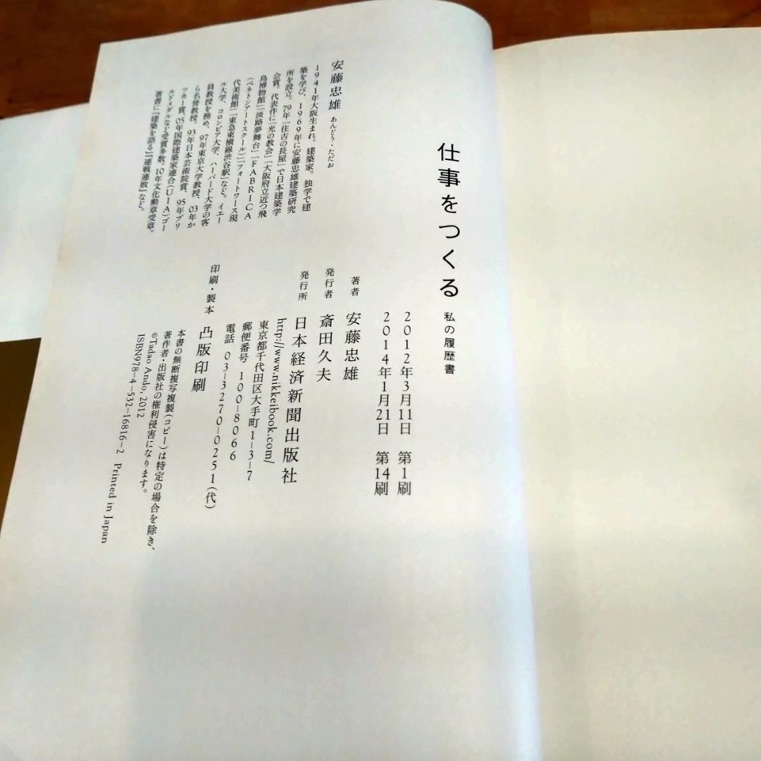 安藤忠雄 「仕事をつくる」直筆サイン ドローイング