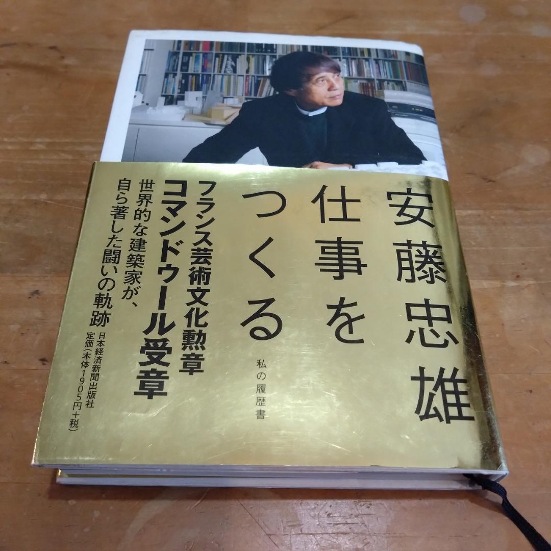安藤忠雄 「仕事をつくる」直筆サイン ドローイング