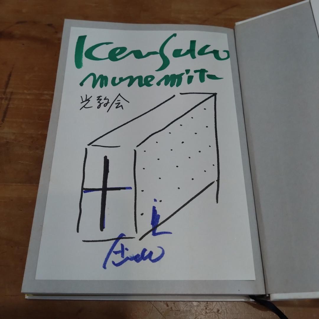 安藤忠雄 「仕事をつくる」直筆サイン ドローイング