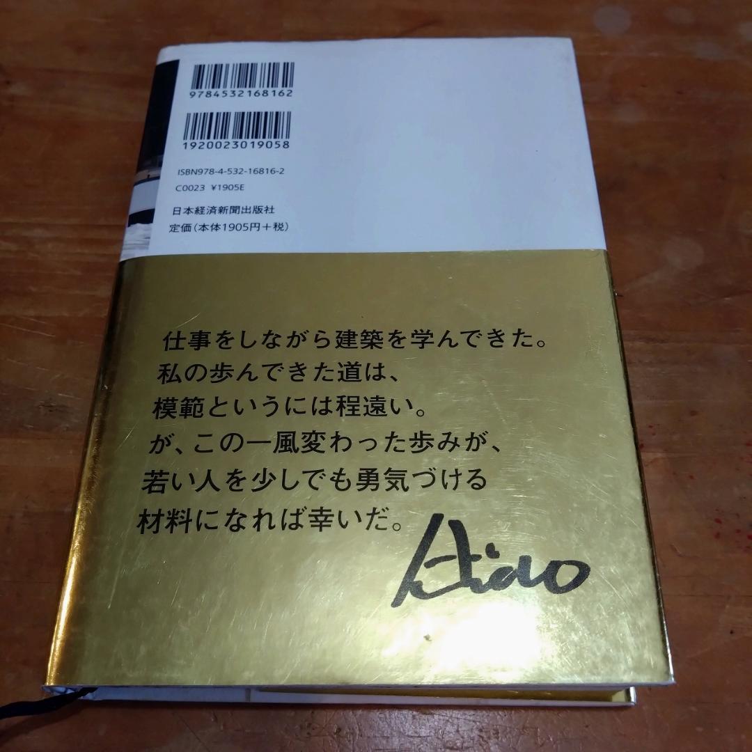 安藤忠雄 「仕事をつくる」直筆サイン ドローイング