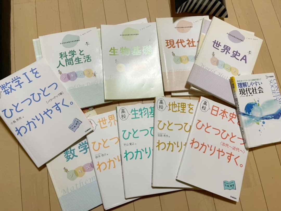 高校 参考書 高卒認定試験