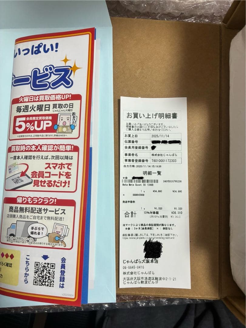 Quest 3S 128GB（じゃんぱら保証：2026年2月14日まで）